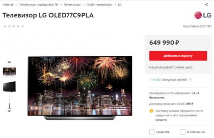 LG 77C9 buy mvideo.jpg