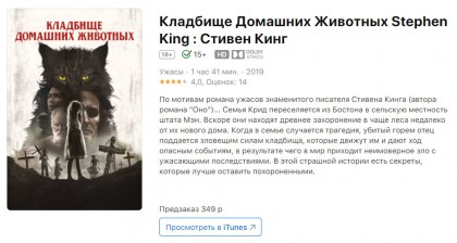 iTunes Pet Sematary Dolby Atmos Russian.jpg