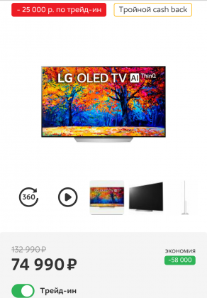 LG 65C7V sale mvideo.png