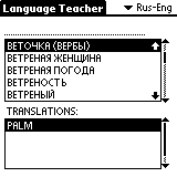 Language Teacher for Palm Image #4