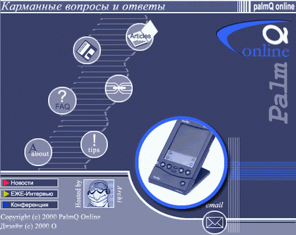 Первый вариант дизайна PalmQ Online