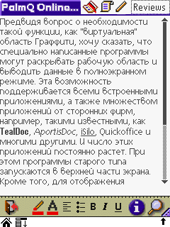 Цветной экран следующего КПК от HandEra