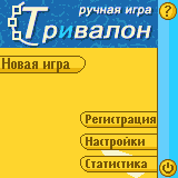 Тривалон – новая логическая игра для Palm от команды Ручная игра