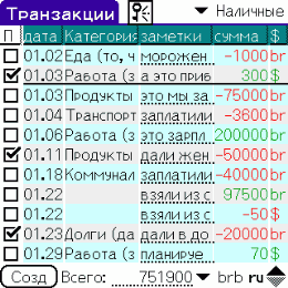 Финансы для Пальмы v2.3. Новая версия