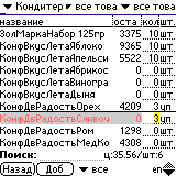 Мобильная Торговля на КПК c Palm OS