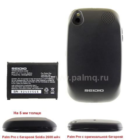 Seidio 2600mAh Battery Palm Pre