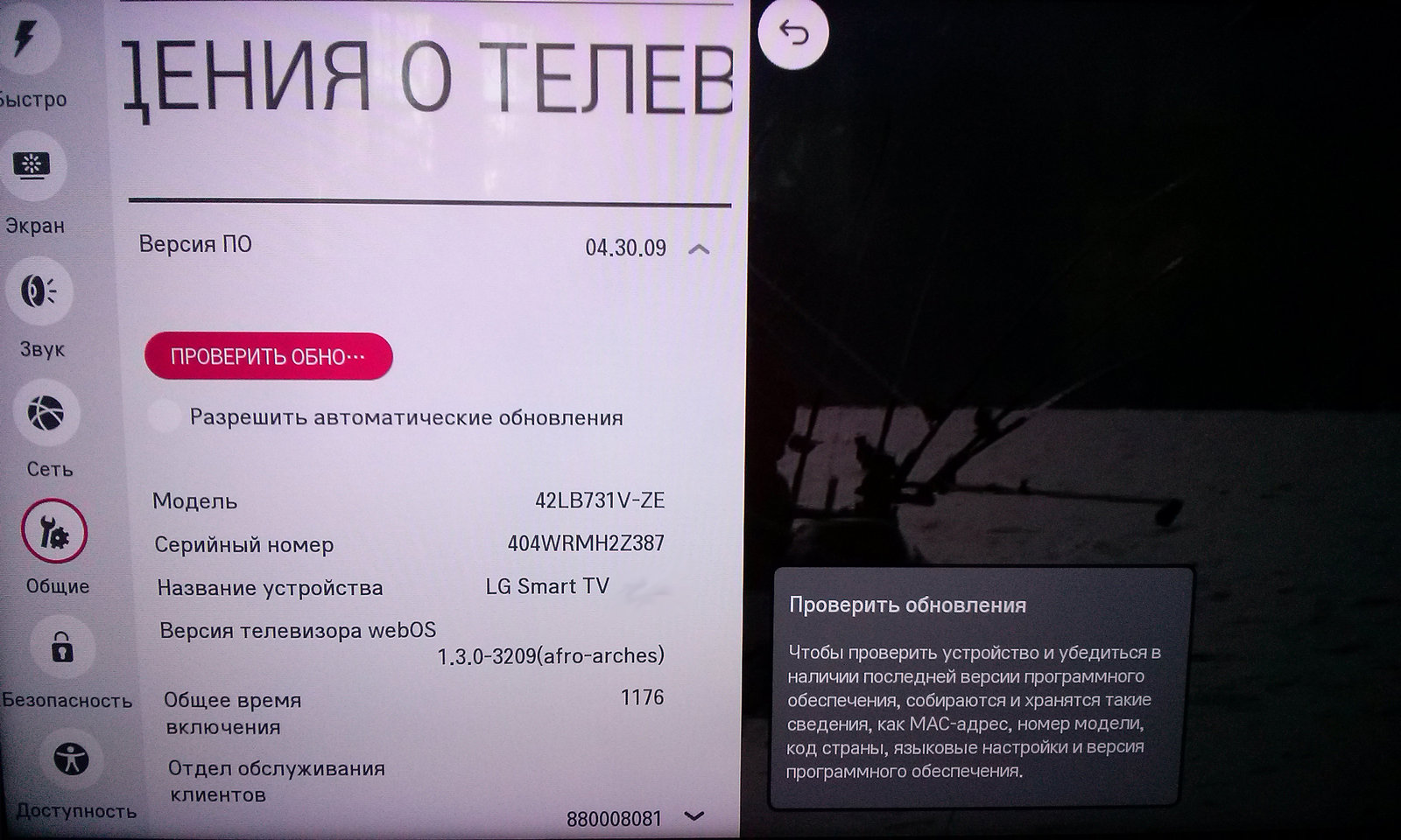 Скачать прошивку для телевизора lg