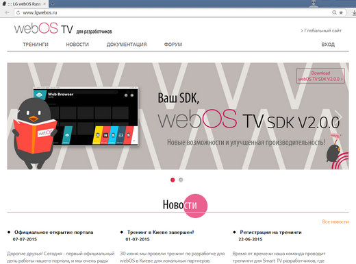 LG запустила русскоязычный портал для webOS-разработчиков