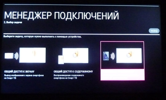 LG TV Plus – пульт приложения для телевизоров LG на webOS #3