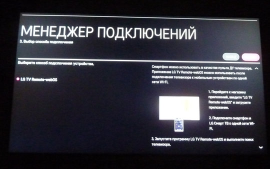 LG TV Plus – пульт приложения для телевизоров LG на webOS #5