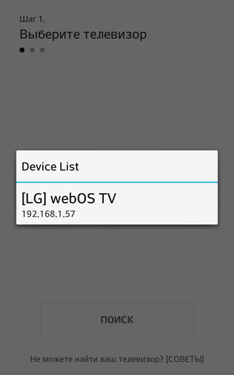 LG TV Plus – пульт приложения для телевизоров LG на webOS #7