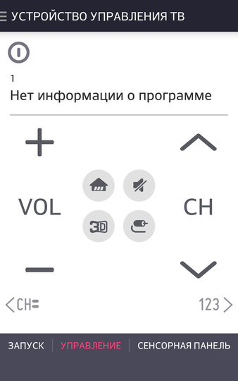 LG TV Plus – пульт приложения для телевизоров LG на webOS #8