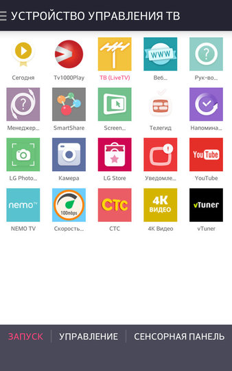 LG TV Plus – пульт приложения для телевизоров LG на webOS #9