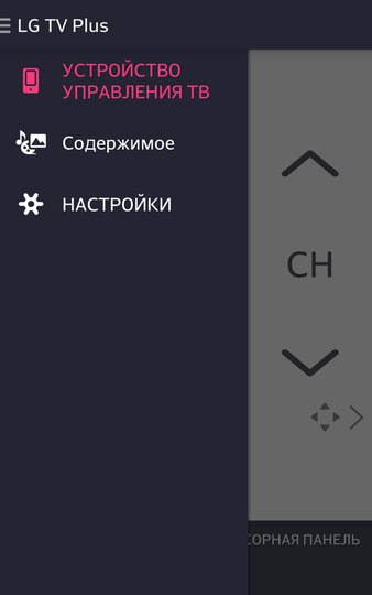 LG TV Plus – пульт приложения для телевизоров LG на webOS #10