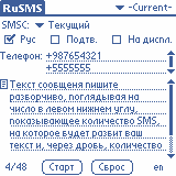  RuSMS