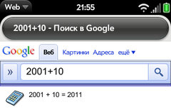 Использование Универсального поиска webOS для математических вычислений #1