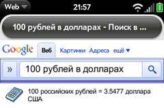 Использование Универсального поиска webOS для математических вычислений #4